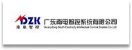 廣東南電智控系統(tǒng)有限公司
