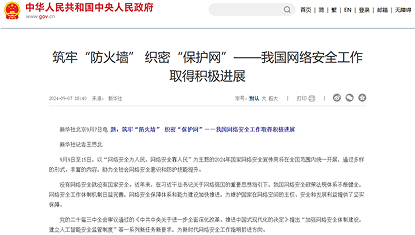 網(wǎng)絡(luò)安全是什么？